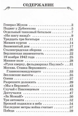 Рассказы о Великой Отечественной войне фото книги 2