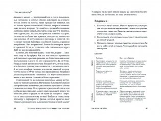 Со мной все в порядке: Доказательная психология для ментального здоровья фото книги 3