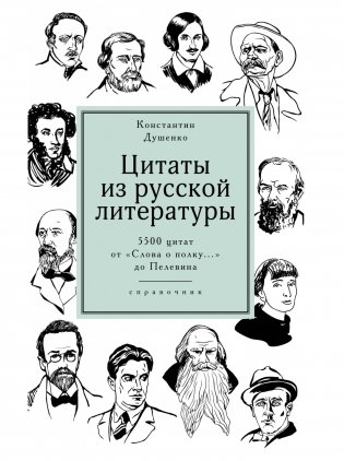Цитаты из русской литературы фото книги