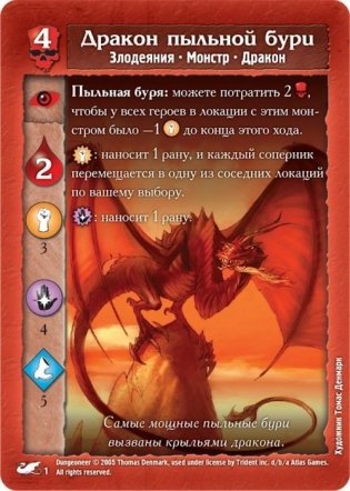 Настольная игра "Подземелье. Драконы беспощадной пустыни" фото книги 3