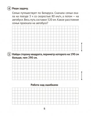 Математика. 4 класс. Тематические самостоятельные и контрольные работы. Вариант 1 фото книги 3