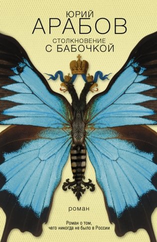 Столкновение с бабочкой фото книги