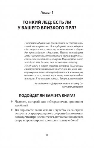 Как жить с человеком, у которого пограничное расстройство личности (#экопокет) фото книги 14