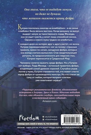 Узы магии. Танец с принцем фейри (#2) фото книги 2