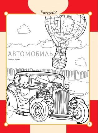 Автомобиль и приключения на дороге фото книги 3