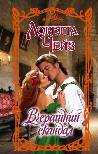 Вчерашний скандал фото книги
