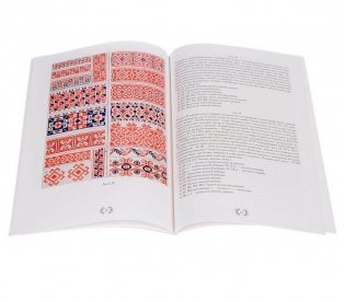 Украинский народный орнамент. Образцы вышивок и тканей фото книги 3