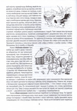 Литературные и фольклорные произведения. Как читать, понимать, делать выводы. Часть 1. Сказки. Средняя группа (4-5 лет) фото книги 6