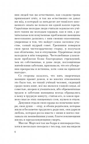 Хорошие жены фото книги 7