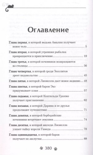 Дарина - разрушительница заклятий. Ключ к древнему пророчеству фото книги 7