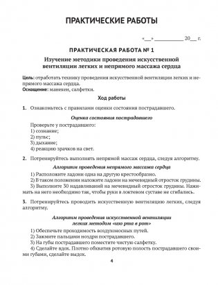Медицинская подготовка. 10 класс. Тетрадь для практических работ и медицинской практики фото книги 2