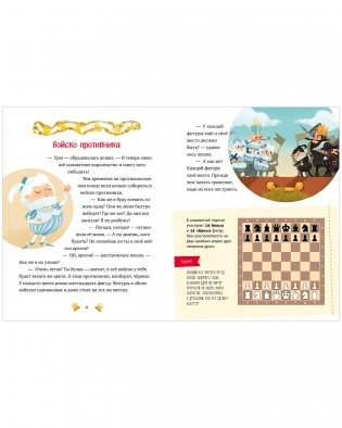 Энциклопедия в сказках. Моя первая книга про шахматы в сказках фото книги 8
