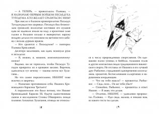 Как приручить дракона. Книга 2. Как стать пиратом фото книги 8