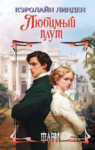 Любимый плут фото книги