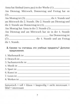 Немецкий язык 4 класс. Рабочая тетрадь фото книги 6