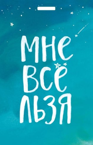 Кардхолдер. Мне все льзя фото книги