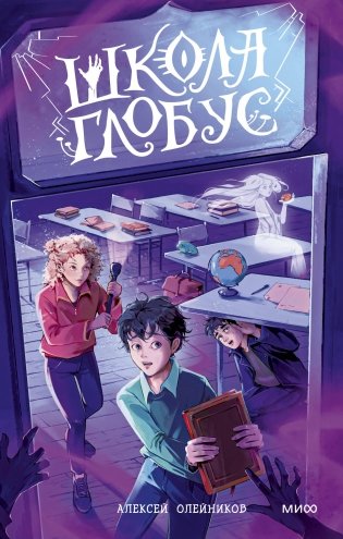 Школа «Глобус» фото книги