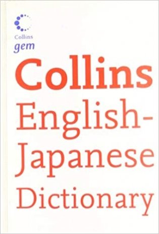 English-Japanese Dictionary фото книги