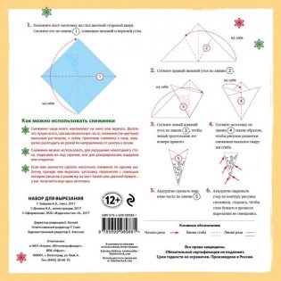 Снежинки из бумаги. Новый год "Римские каникулы" фото книги 2