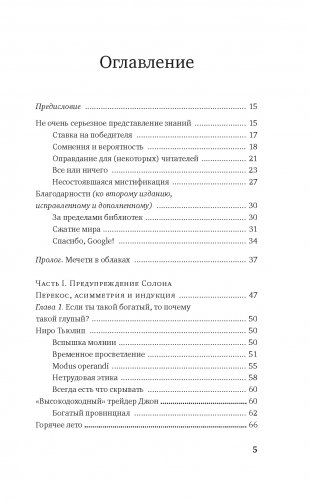 Одураченные случайностью. О скрытой роли шанса в бизнесе и в жизни фото книги 2