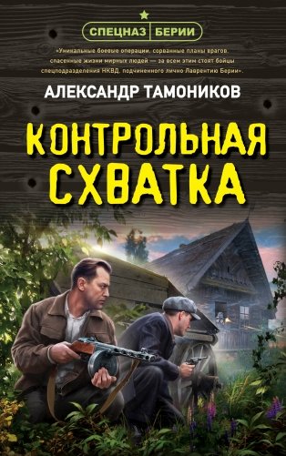 Контрольная схватка фото книги