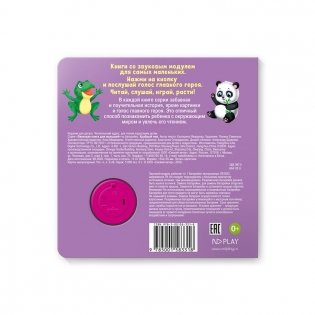 Звуковая книга для малышей "Храбрый лев" фото книги 4