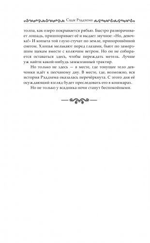 Сады Рэддхема фото книги 8