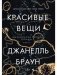 Красивые вещи фото книги маленькое 2