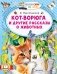Кот-ворюга и другие рассказы о животных фото книги маленькое 2