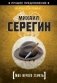 Мне нечего терять фото книги маленькое 2