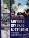 Коровин, Врубель, Кустодиев. Мастера Серебряного века фото книги маленькое 2