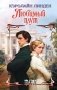 Любимый плут фото книги маленькое 2