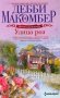 Улица роз роман фото книги маленькое 2