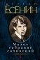 Малое собрание сочинений фото книги маленькое 2