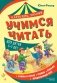 Учимся читать фото книги маленькое 2