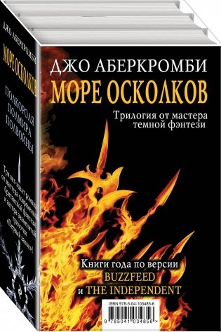 Море Осколков (комплект из 3 книг) (количество томов: 3) фото книги 2