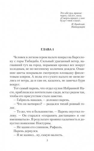 Говорящая с призраками. Дитя Ноктурны фото книги 4