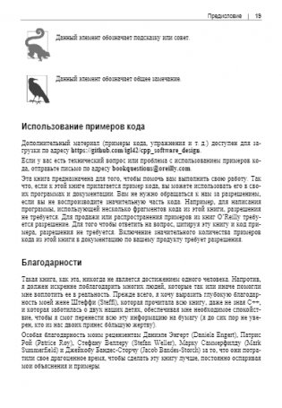 Проектирование программ на C++ фото книги 17