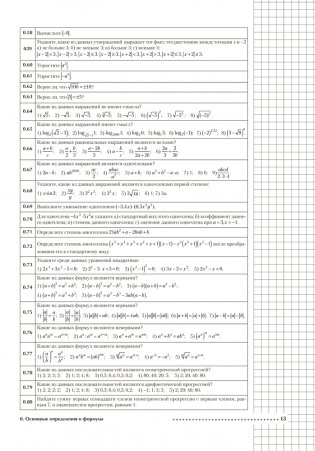 Математика. ЦЭ, ЦТ за 60 уроков фото книги 10