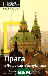 Прага и Чешская республика фото книги