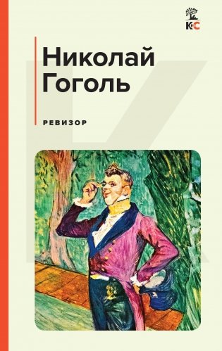 Ревизор фото книги