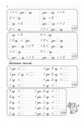 Тренажер по математике. Разрядный состав чисел до 100. 2 класс фото книги 3