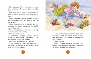 Леля и Минька. Рассказы фото книги 3