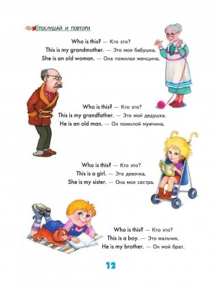 Английский язык для малышей. Самый лучший самоучитель (+ CD-ROM) фото книги 11