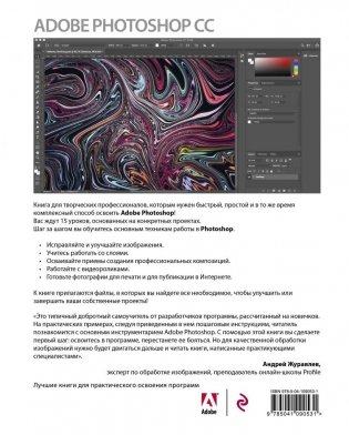 Adobe Photoshop СС. Официальный учебный курс фото книги 17