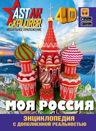 Моя Россия фото книги