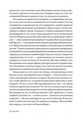 Dungeons & Dragons и философия фото книги 10