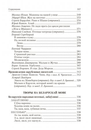 Волшебная шкатулка. От 5 до 7 лет. Хрестоматия для дошкольников. В двух частях. Часть 2 фото книги 15
