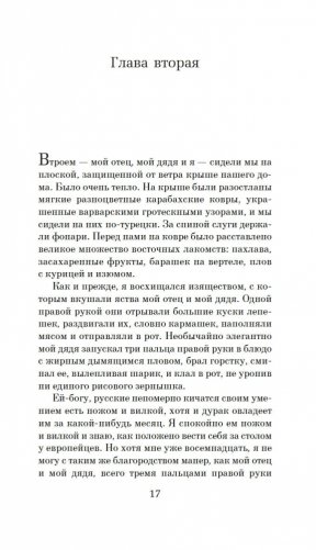 Али и Нино фото книги 18