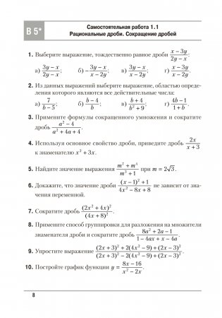 Алгебра 9. Самостоятельные и контрольные работы. ГРИФ фото книги 7